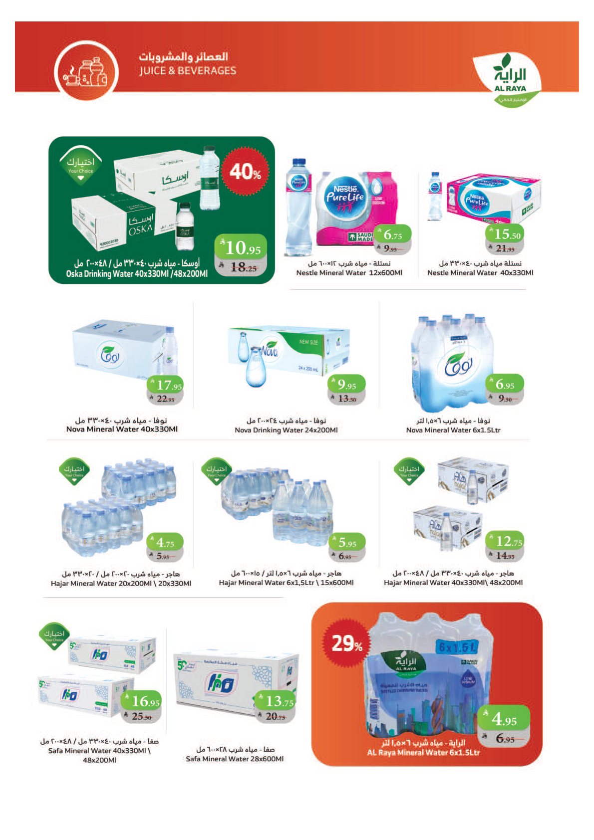 alraya offers from 15oct to 1oct 2025 عروض الراية من 15 أكتوبر حتى 1 أكتوبر 2025 صفحة رقم 17